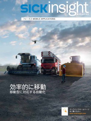 SICKinsight – Mobile Applications