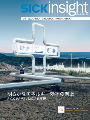 SICKinsight – Energy. Efficiency. Transparency.